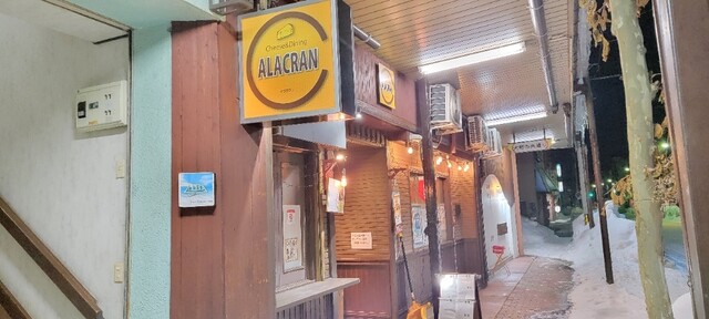 チーズアンドダイニング アラクラン（Cheese&Dining Alacran） - 東大館（チーズ料理）の写真