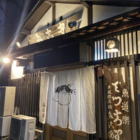 夕凪橋 多古安 - 