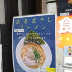 自家製麺 ら～めん かり屋 - 
