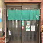 天三 - ごちそうさまでした～また来ます