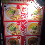 京都ラーメン 森井 - 