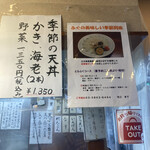 天三 - 注文は此れ～季節の天丼
