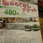 紙カフェ - 店内にあったチラシ。3月から南海バス＆阪堺電車乗り放題４８０円の切符を売り出すみたいです。これはかなりお得！