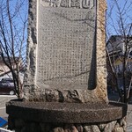Tomiya - 石碑