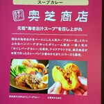 スープカレー奥芝商店 東京駅浪漫号 - 