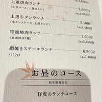 牛刺しと焼肉 仔虎 クリスロード店 - 