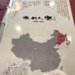 東北人家 本館 - 