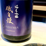 くろぎ - 後半は磯自慢で