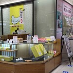 Toshimaya - 豊島屋 横浜そごう店