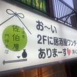 Izakaya Saekiya - 