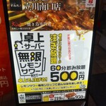 Yakitoriya Sumire - 卓上サーバーの無限レモンサワー60分飲み放題500円！