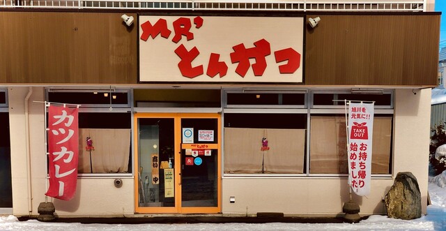 ミスターとんかつ 環状店 - 南永山（とんかつ）の写真