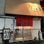 生ホルモン処 おさむちゃん。 - 