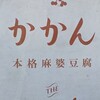 かかん 鎌倉本店