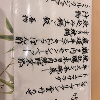 和肉 正 - 