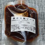 "Mabo tofu sauce" 160g to take home