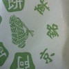 阿闍梨餅本舗 京菓子司 満月 本店