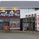 しゃぶしゃぶ 剛 - 