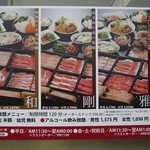 しゃぶしゃぶ 剛 - 