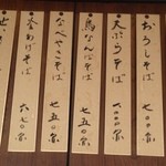 蕎麦舗ふじたや - メニュー