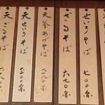 蕎麦舗ふじたや - メニュー