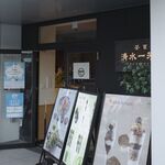 Chashou shimizuippouen - あの日行ったこんな店は、久屋大通公園内のおしゃれスポットにあった「茶匠 清水一芳園 久屋大通公園店 」です。