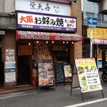 福えびす - 店舗外。