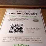 ビビゴ - 1回目2013年1月14日　ここにマグカップの獲得方法がある