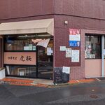 中華そば 虎桜 - 