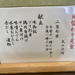 ささら - お品書き