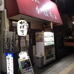 がばちょ - 外観儀式はしっかりと！