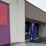 Menya Furutori - 店舗