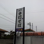 Ichino An - 新店舗看板