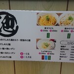 丸池製麺所 - メニュー