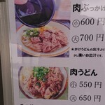 丸池製麺所 - メニュー