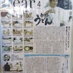 丸池製麺所 - 紹介記事