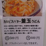 丸池製麺所 - メニュー