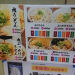 丸池製麺所 - メニュー