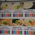 丸池製麺所 - メニュー