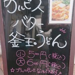 丸池製麺所 - メニュー