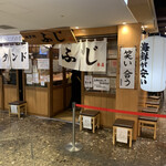 スタンドふじ - 