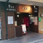 Unagiyasekino - 店舗外観