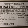 GODIVA cafe Nihonbashi