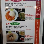 タイ料理 メーパオ - 