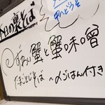 塩そば専門店 桑ばら - ずわい蟹と蟹味噌たまごとじそば ～〆ごはん付き～