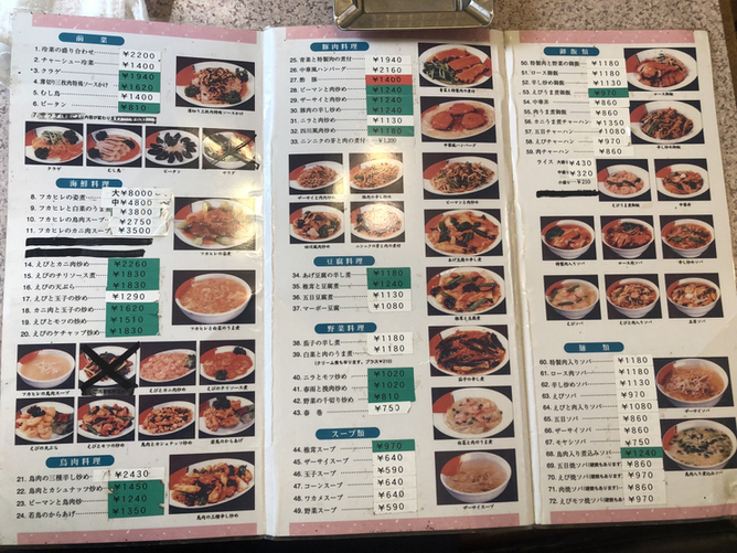メニュー写真 : 福禄寿 - 船堀/中華料理 | 食べログ