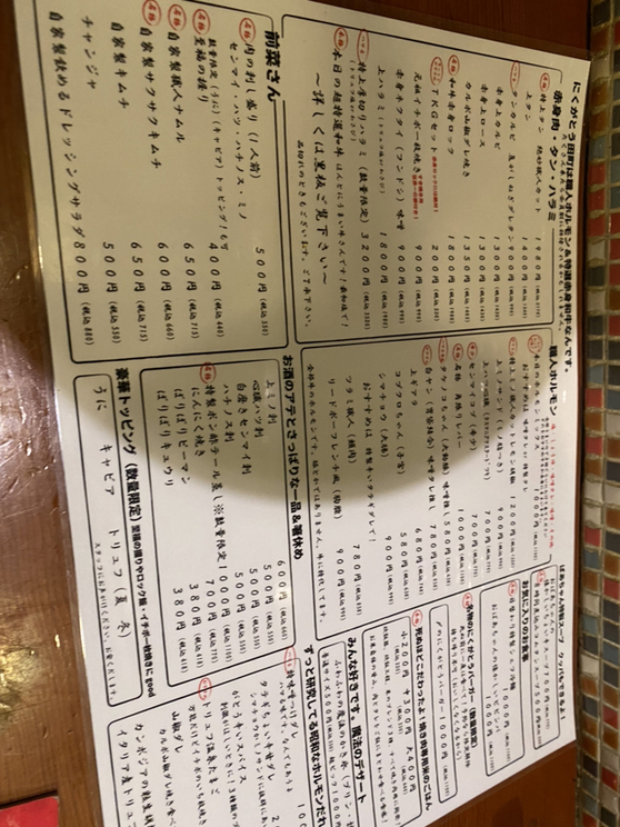 メニュー写真 : 焼肉赤身にくがとう33895 - 三田/焼肉 | 食べログ