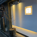 焼鳥 おみ乃 - 店舗