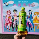 与島プラザ - おーいお茶151円