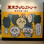 ひるがお - ロマンティックら～めん街道もこの時間ほぼ閉店してしまっている為、いまだその全貌をつかめず